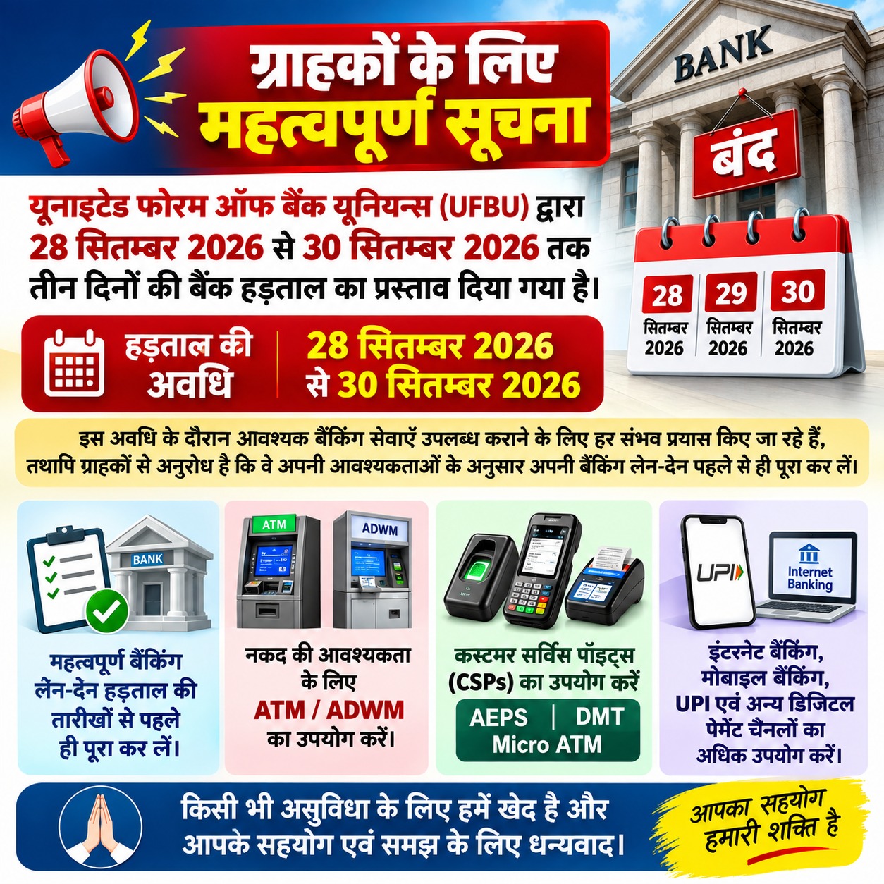 Aadhaar Pay Notice